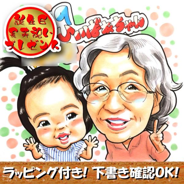 母の日 父の日 敬老の日 贈り物 祖父 祖母 お祝い 似顔絵 プレゼント 男性 女性 色紙 ラッピング 無料 Buyee Buyee Japanese Proxy Service Buy From Japan Bot Online
