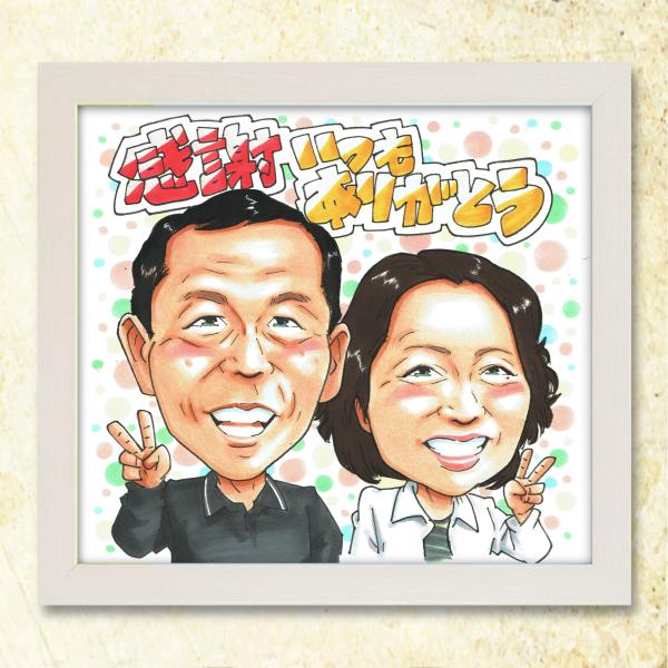 【父の日ギフト】娘から父へ贈る 手書き似顔絵プレゼント 写真から作成 いつもありがとう 感謝の気持ち 記念日 お祝い サプライズ 送料無料 ラッピング無料