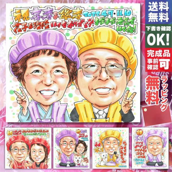 お写真から似顔絵制作♪描き方にこだわって、時間をかけてお描きした記念の一枚をこの機会に(^^)■ラッピング無料■送料無料■あたたかい手描きの仕上がり【似顔絵ご利用シーン】金婚式 銀婚式 還暦祝い 古希祝い 喜寿祝い 傘寿祝い 米寿祝い 卒寿...