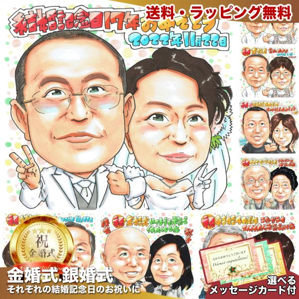 結婚記念日 プレゼント いい夫婦の日 夫へ妻へ 夫婦の似顔絵 写真から手描き 名入れ ラッピング無料 送料無料