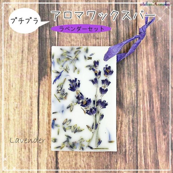 火を使わないキャンドル「アロマワックスバー」あとりえほのかプチプラオリジナルキットです♪ミツロウ(日本製)とソイワックス(アメリカ製/大豆油100％)を使っているので、ナチュラルな作品に仕上がります。お好みの型やアロマオイルで、見た目の可愛...