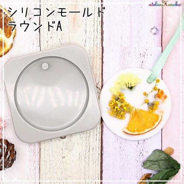アロマワックスバー用のシリコンモールド、ラウンドAです。アロマワックスバーやレジンクラフトにおすすめ！穴あきタイプなので、わざわざ穴をあける手間が省けてらくちんです♪※モールドのみの販売です。連なっているモールドを当店でカットしています。切...