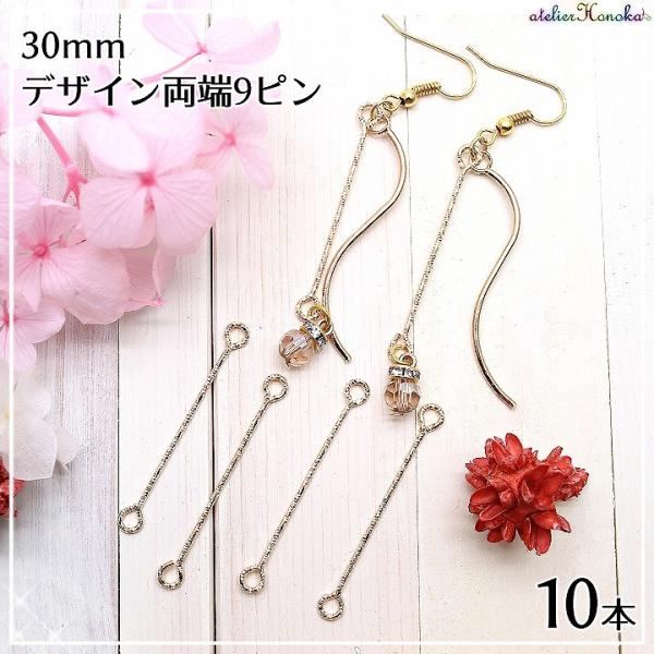 9ピン（ゴールド）30mm 約30g（約250本程度） atelierhonoka_ath-1857