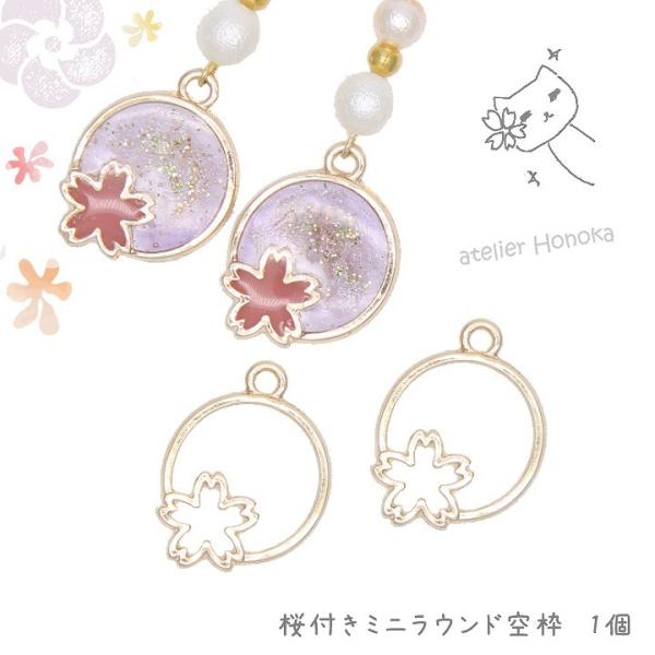 確認用ですNo.982◇ミニミニチャーム♪カン＆透かしパーツ付き♪レジン  