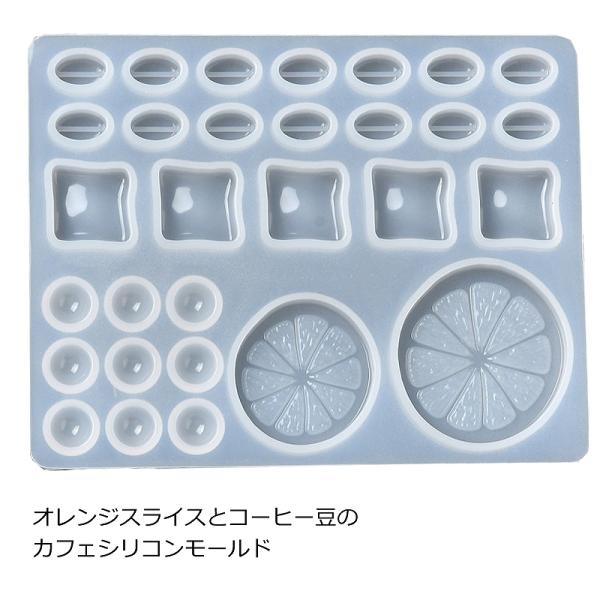 レジン シリコン型 オレンジスライスとコーヒー豆のカフェシリコンモールド 1個