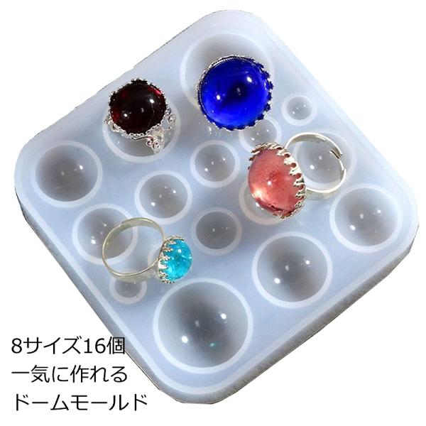 レジン シリコン型 8サイズ16個一気に作れるドームのシリコンモールド