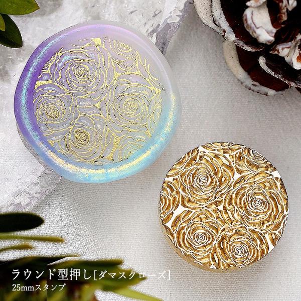 【ヘッドのみ】シーリングワックス用 スタンプヘッド 25mm ラウンド型押し[ダマスクローズ]