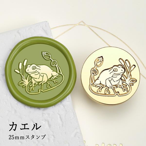 【ヘッドのみ】シーリングワックス用 スタンプヘッド 25mm カエル