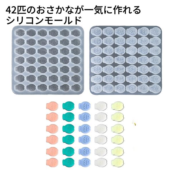 シーリングワックス レジン シリコン型 42匹のおさかなが一気に作れるシリコンモールド