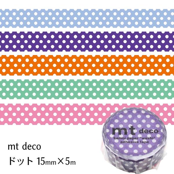 マスキングテープ mt1P Deco 15mm×5m ドット 全5色 : あとりえ