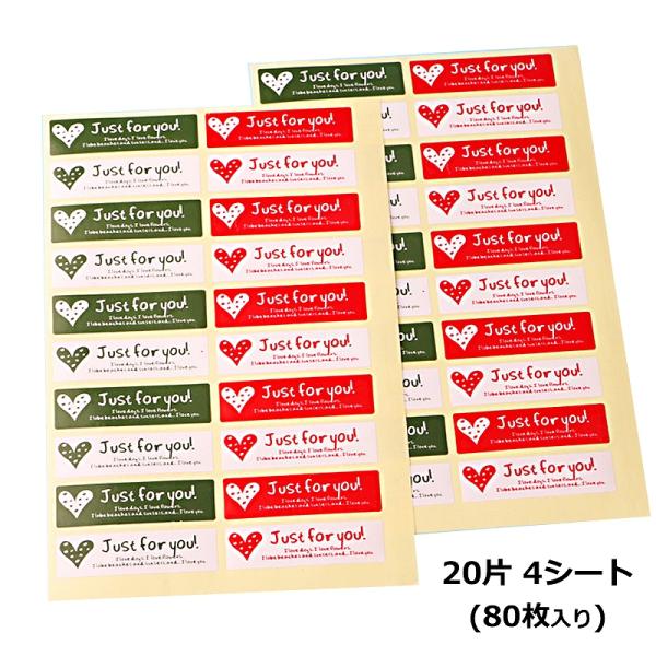 ラッピングシール Just for you 20片 4シート ハート クリスマス 赤 緑