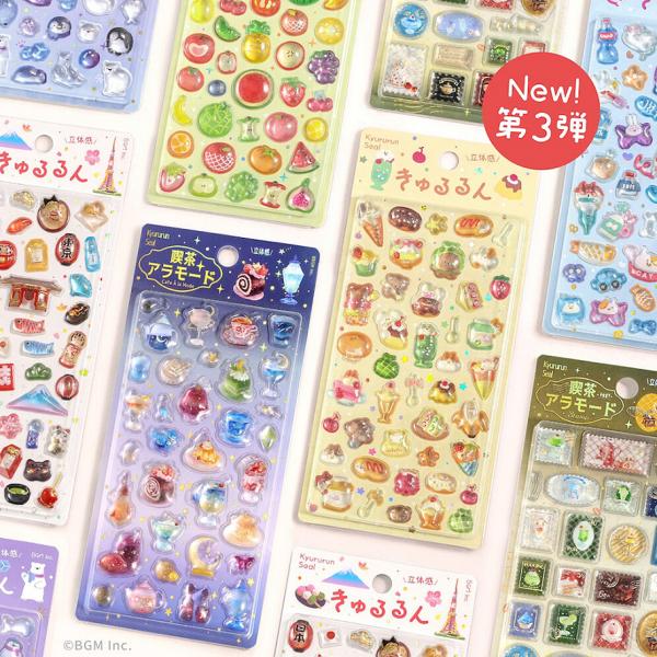 BGM 立体シートシール きゅるるんシール vol.3 ラメ 全8種