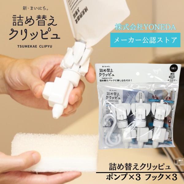 つめかえパック そのまま ポンプ 取り付け 浮かせる ディスペンサー