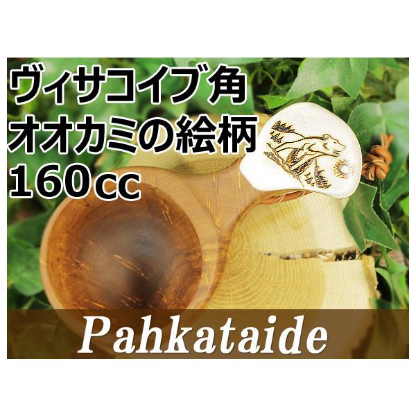 北欧の伝統美！Pahkataide製「ヴィサコイブ」ククサ ～エルク角