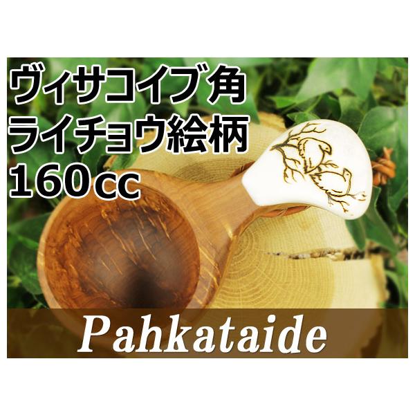 Pahkataide パッカタイデ｜ククサ｜ヴィサコイブ｜カーリーバーチ