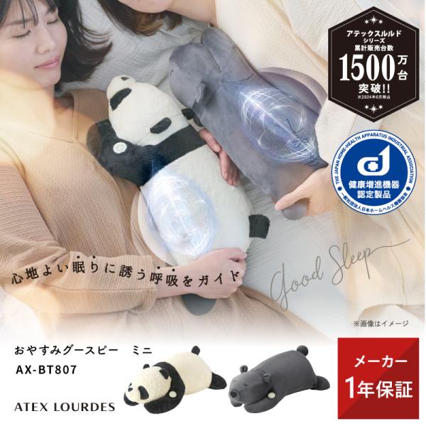 TV紹介【公式店クーポン有】 抱き枕 おやすみグースピー ミニ AX-BT807 睡眠 安眠 呼吸 ...