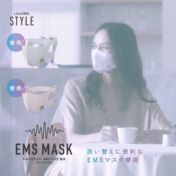 ルルドスタイル EMS マスク AX-FRL912 SALE】ルルドスタイル EMSマスク AX-FRL912 – アテックスダイレクト