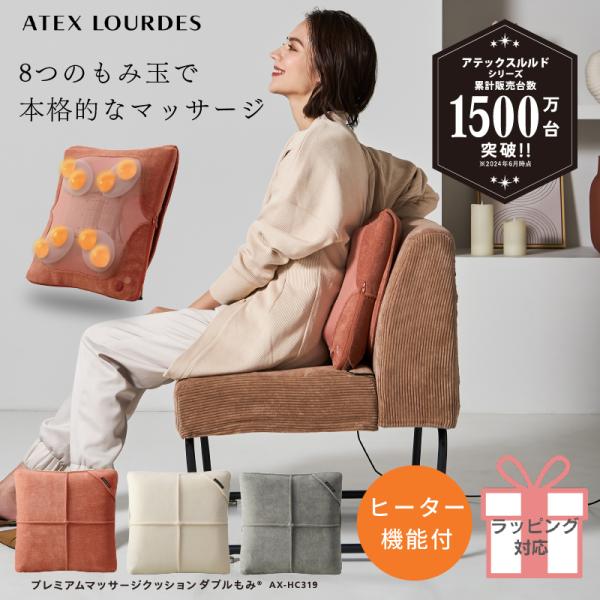 ルルド 【公式店P10倍】アテックスルルド マッサージクッション