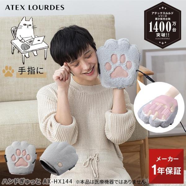 ルルド 【公式店P5倍】ルルド ハンドぎゅっと AX-HX144 ルルド 【公式店P5倍】ルルド ハンドぎゅっと AX-HX144