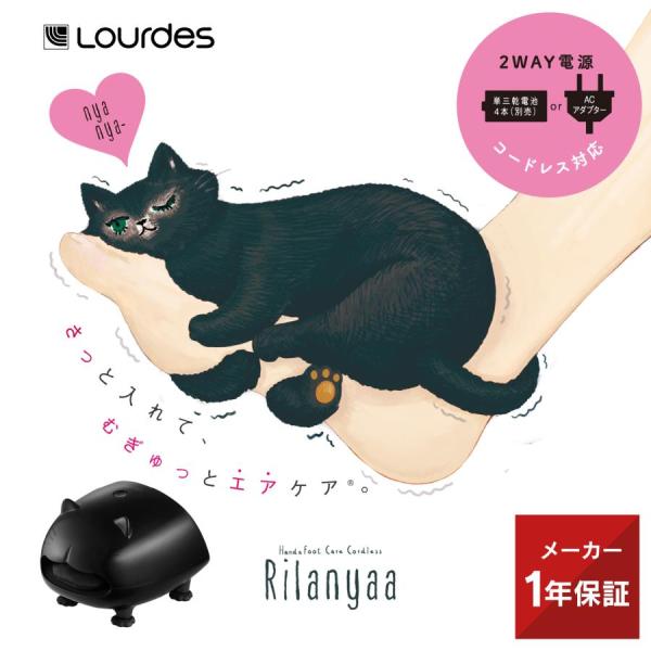 ルルド フットケアコードレス リラニャー ルルド フットケアコードレス リラニャー | ハンプティーダンプ
