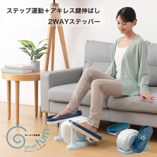アテックス（ATEX） ステッパー 高齢者 あしのび運動器 グルリターン