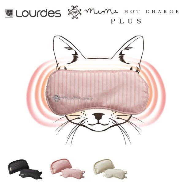 アテックス公式 ルルド めめホットチャージ プラス Ax Kx512 アイマスク ヒーター リフレッシュ ギフト プレゼント 贈り物 アテックスダイレクト 通販 Paypayモール