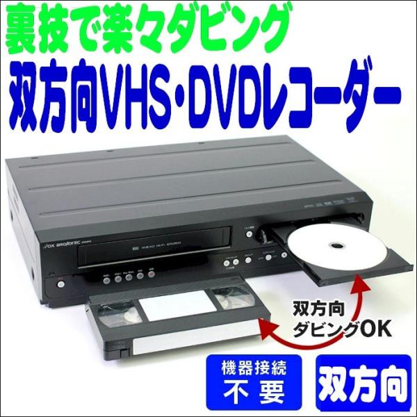 ワンタッチダビング機能付高画質vhs Dvd １体型ビデオレコーダー Buyee Buyee 提供一站式最全面最專業現地yahoo Japan拍賣代bid代拍代購服務 Bot Online