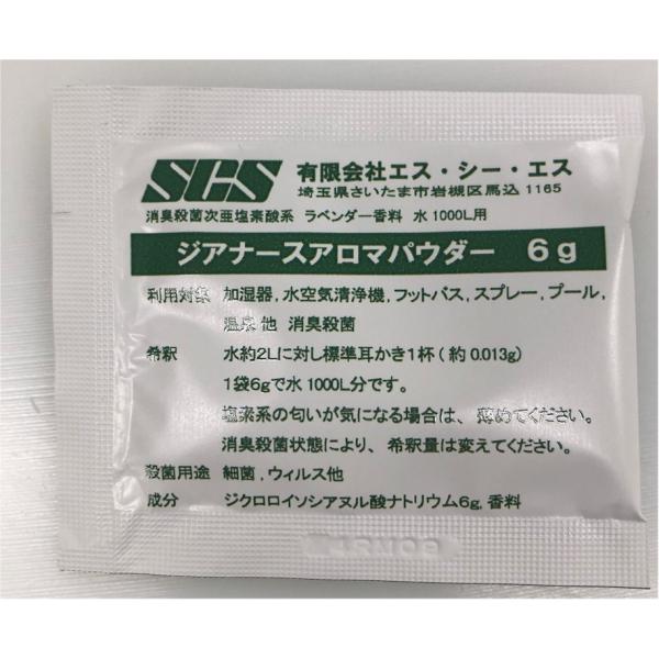 [Release date: September 10, 2019]送料無料日本製　加湿器の水に溶かしまぜてウィルス対策や花粉の無活性化も可能。微かに匂うラベンダーアロマ香料と次塩素酸系のジクロロイソシアヌル酸ナトリウムの粉で水に溶かすだけ...