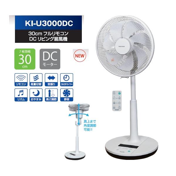 リビング扇風機　30cm　DCモーター　フルリモコン　ホワイト　静音　7枚羽根　KI-3000DC　
