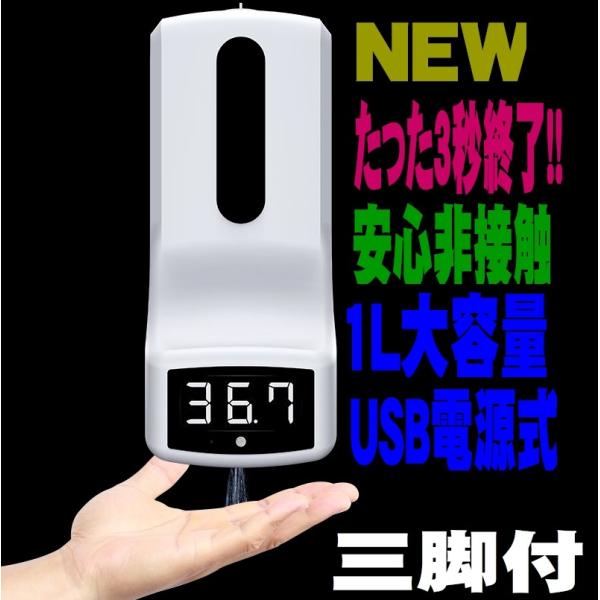 自動 非接触体温計 どこでも 非接触温度計付 消毒液自動ディスペンサー