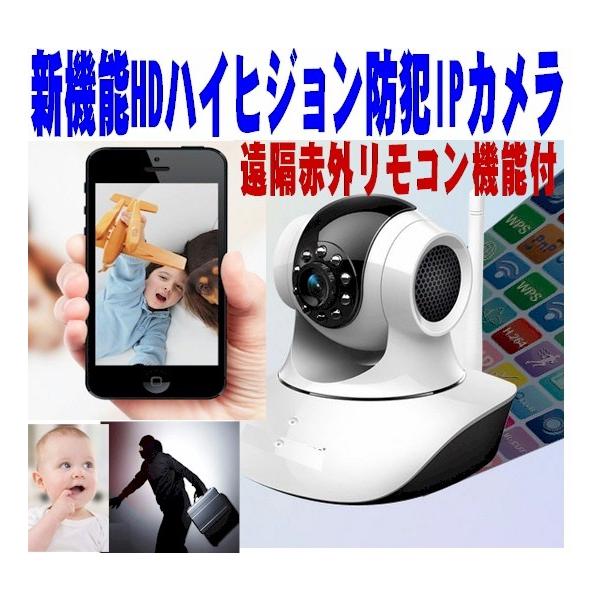 業界初 家電遠隔リモコン機能 Hd高画質ハイビジョンipネットワークカメラ 防犯カメラ 赤外ipカメラ Wifi Iphone スマホ対応starcam Pro Ir Control D35 Buyee Buyee Japanese Proxy Service Buy From Japan Bot Online