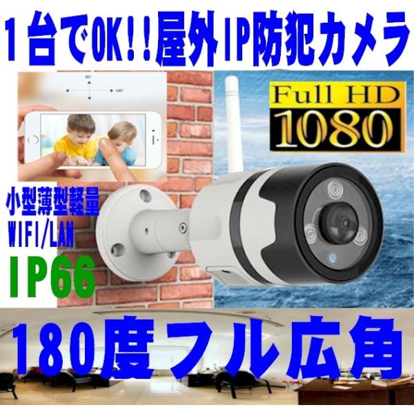 簡単180度フル広角 フルhd屋外用ipネットワークカメラ 屋外まる守りくん 録画屋外用防犯カメラ Ipカメラ赤外 Wifi Iphone スマホ対応 Starcam Full Dxc63s Buyee Buyee Japanese Proxy Service Buy From Japan Bot Online