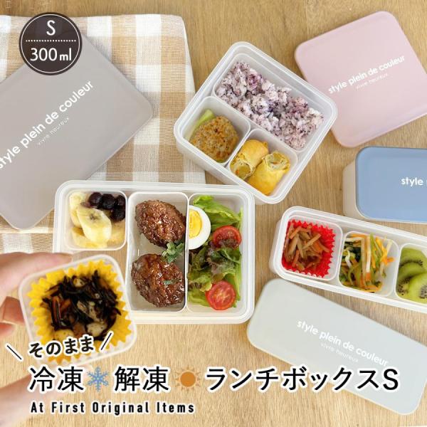 仕切りお弁当箱Sサイズ お弁当箱 ランチボックス お弁当 300ml 小分け 仕切り 便利 冷凍食品 時短 通勤 通学 ピクニック アウトドア 運動会 行楽