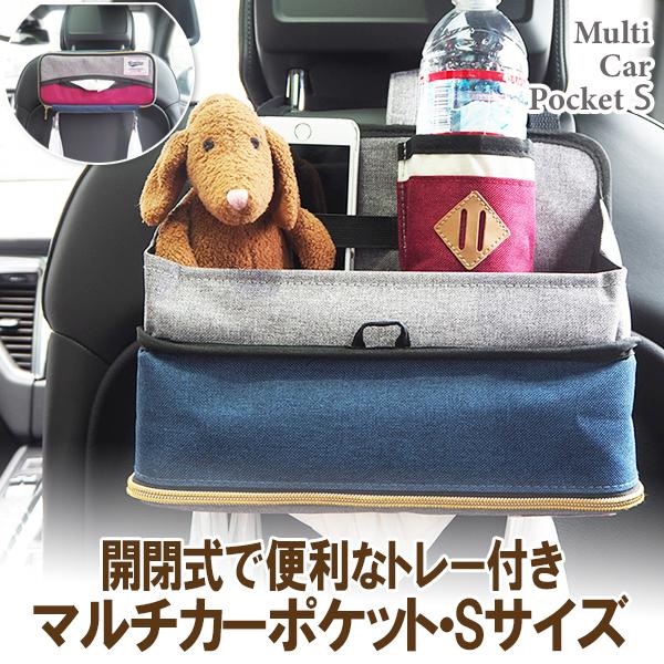 ドライブポケット シートポケット 車内 車 収納 後部座席 カー用品 ティッシュケース ドリンクホルダー マルチカーポケット Sサイズ 得トクセール Car Pocket02 At First 通販 Yahoo ショッピング