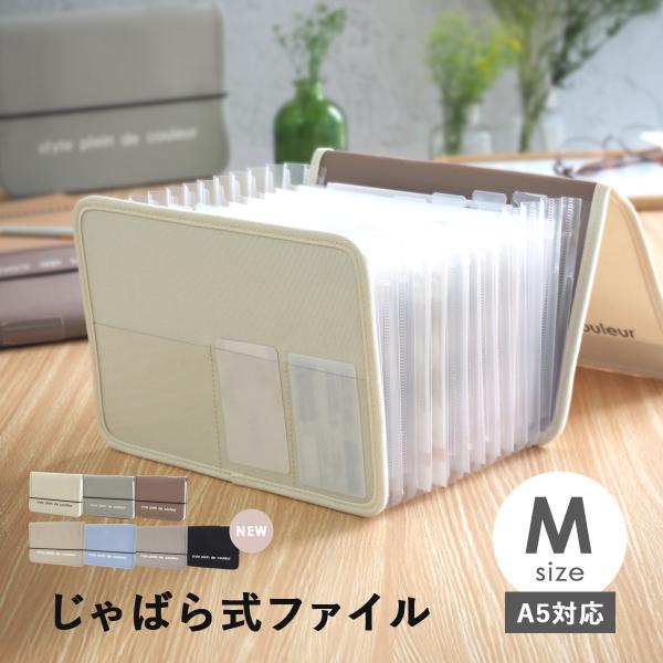 At First(アットファースト）オリジナル、大人気の収納アイテムです。「Style Plein de couleur」じゃばら式ファイルMサイズ。領収書やレシートなどたまりがちな紙類を、項目別に整理できるドキュメントファイル。A5サイズ...