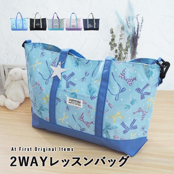 レッスンバッグ ショルダー 習い事バッグ マチ付き 子どもバッグ トートバッグ キッズ 塾バッグ 手提げかばん 通学バッグ 2way 撥水 Lessonbag At First 通販 Yahoo ショッピング