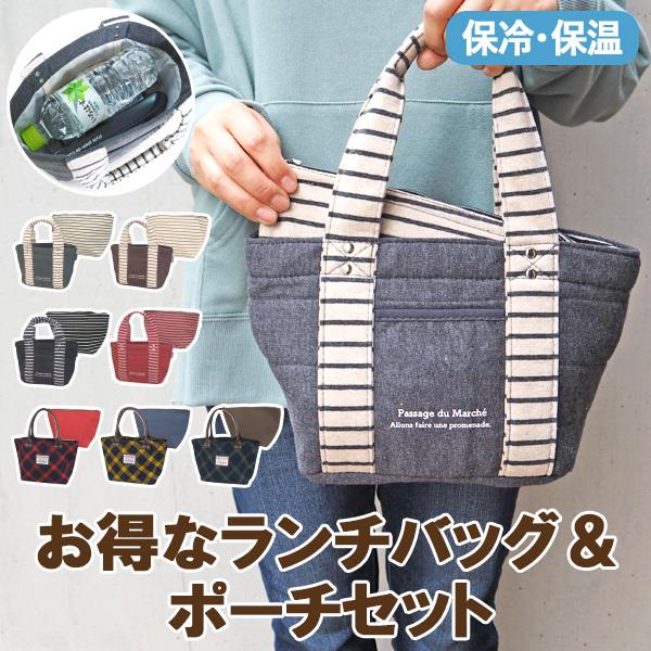 ランチバッグ ポーチ 保冷保温 ランチバッグ 保冷バッグ 保冷ポーチ お弁当 セット ランチトート サブバッグ 送料無料 得トクセール Lunch Bag Pouch2 At First 通販 Yahoo ショッピング
