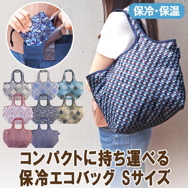 保冷エコバッグ 折りたたみ保冷バッグ ファスナー 保冷保温バック 折り畳み保冷バッグ クーラーバッグ コンパクト お弁当 おしゃれ 軽量 はっ水 Pocketable Balloon S At First 通販 Yahoo ショッピング