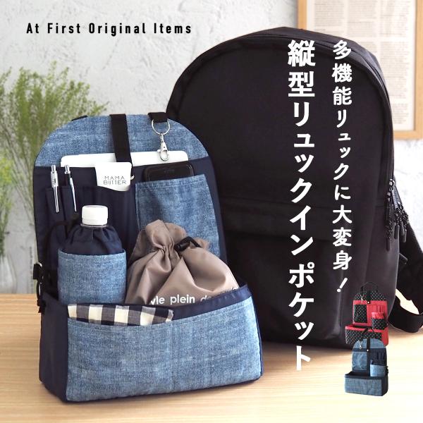 リュックインポケット インナーバッグ バッグインバッグ 便利グッズ ママバッグ 得トクセール Buyee Buyee Japanese Proxy Service Buy From Japan Bot Online