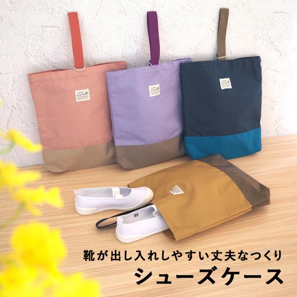 At Firstオリジナル、「Grandir ensembie」シューズバッグお子様のご入園・入学、新しい習い事のスタートをもっとワクワクに！ちょっぴり大人な配色で、長く使えて飽きのこないデザイン。丈夫でしっかりとした作りなので、靴の出し入...