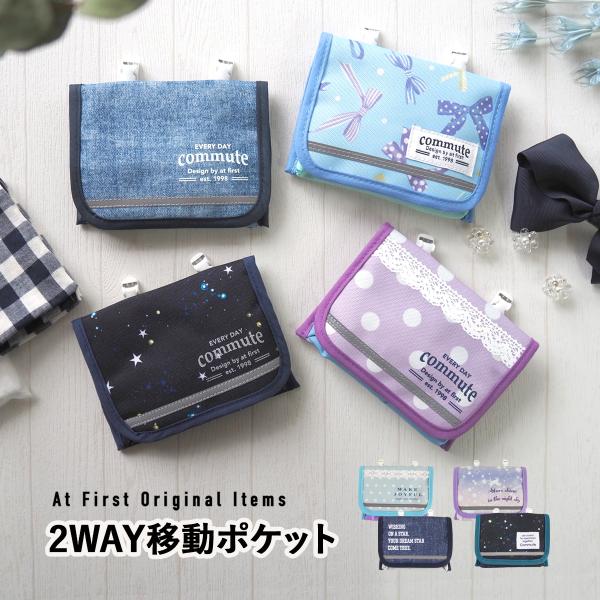 移動ポケット ショルダーバッグ ポケットバッグ ティッシュケース ウエストホルダー ポケットポーチ 付けポケット 携帯ポーチ 撥水 Tissue Pouch2 At First 通販 Yahoo ショッピング