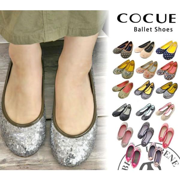コキュ バレエシューズ Cocue スパンコール キラキラ バレエシューズ アンカ パンプス レディース 靴 バレーシューズ おしゃれ Buyee Buyee Japanese Proxy Service Buy From Japan Bot Online