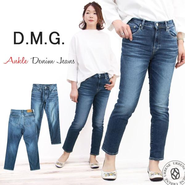 D.M.G. 人気ボトム後継モデル ドミンゴ DMG D.M.G ストレッチ