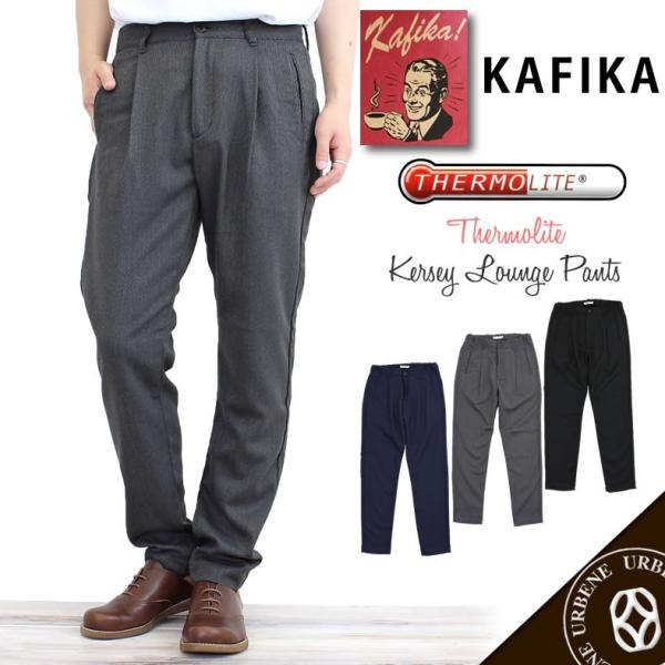KAFIKA カフィカ テーパードパンツ サーモライト カルゼ織り KAFIKA カフィカ テーパードパンツ サーモライト カルゼ織り