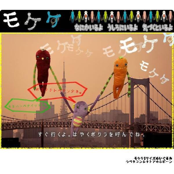 モケケ もけけ Sサイズぬいぐるみ カーテンホルダー おしゃれ_mkk_zso