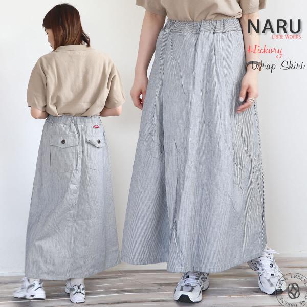 45R45rpm いろいろヒッコリーのラップ スカート NARU ナル LIBRE WORKS ヒッコリー ラップスカート デニムスカート