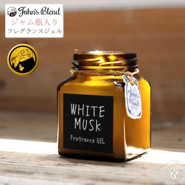 ホワイトムスク部屋の芳香剤 John S Blend ジョンズブレンド ジャム瓶入り 置き型エアーフレッシュナー フレグランスジェル カーフレグランス おしゃれ Buyee Buyee Japanese Proxy Service Buy From Japan Bot Online