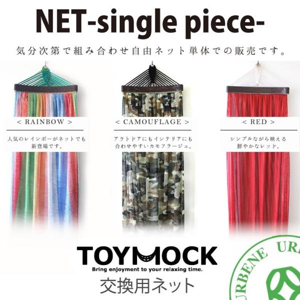 交換用ハンモック Toymock トイモック 自立式ハンモック レインボー カモフラージュ レッド おしゃれ Buyee Buyee Japanese Proxy Service Buy From Japan Bot Online