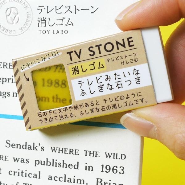 びっくり テレビ石消しゴム おもしろ文房具 ステーショナリー 文具 小学生 子供用 筆記用具 自由研究 入学祝い おしゃれ Tvz 1 ジャケット アウターなら Urbene 通販 Yahoo ショッピング