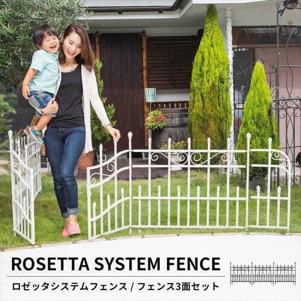 ロゼッタシステムフェンス（3面セット） アイアンフェンスdiy アイアン